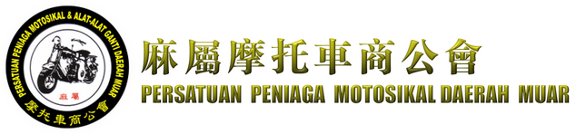 麻属摩托车商公会